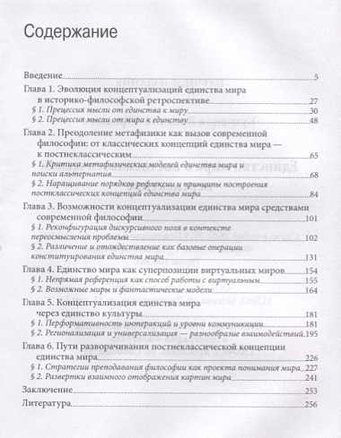 Единство мира в постнеклассической перспективе (РуссФил21В) Кузнецов