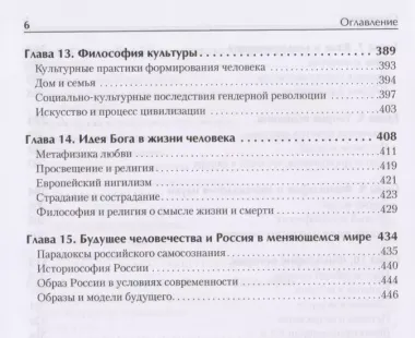 Философия. Учебник для вузов. Стандарт третьего поколения. 2-е изд., испр. и доп.