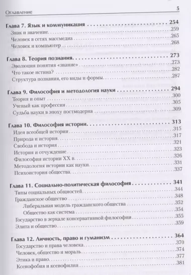 Философия. Учебник для вузов. Стандарт третьего поколения. 2-е изд., испр. и доп.