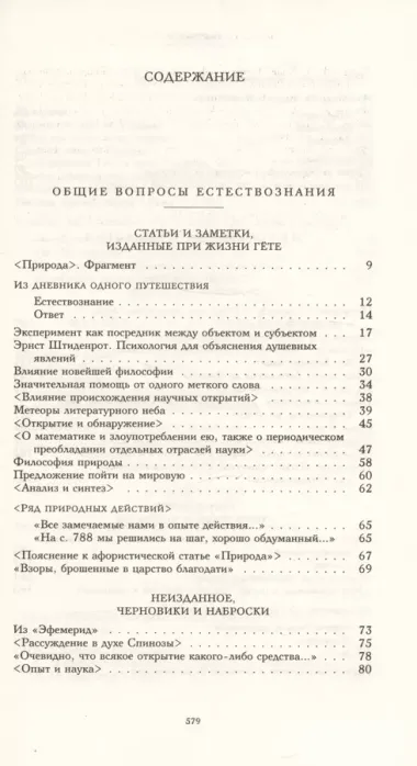 Научные сочинения. В 3-х томах. Том 2. Общие вопросы естествознания. Минералогия и геология. Метеорология. Материалы к учению о звуке