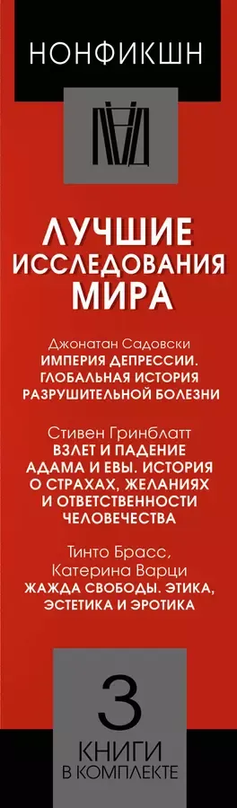 Нонфикшн. Лучшие исследования мира