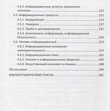 Философия информации (2 изд.) Гухман