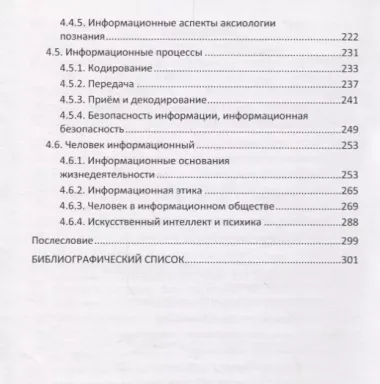 Философия информации (2 изд.) Гухман