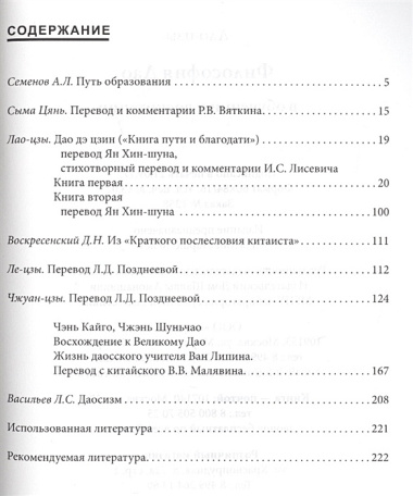 Философия Дао в обучении и воспитании (по трудам Лао-цзы)