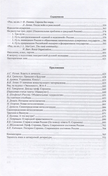 Современное состояние России: Сочинения: 1919-1923