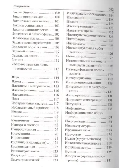 Словарь терминов и понятий по обществознанию