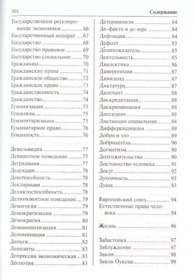 Словарь терминов и понятий по обществознанию