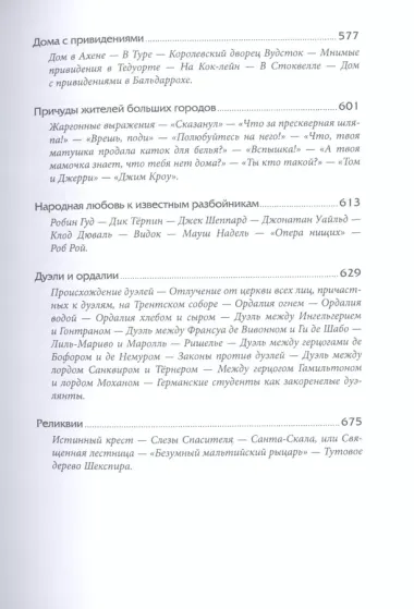 Наиболее распространенные заблуждения и безумства толпы