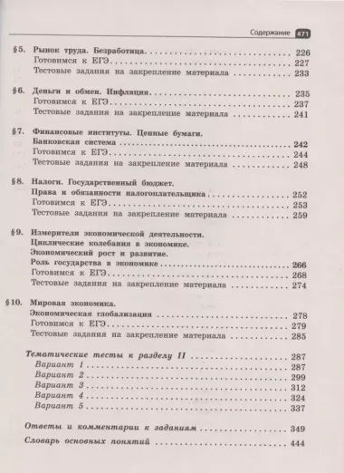 Обществознание. Раздел «Социология и экономика»