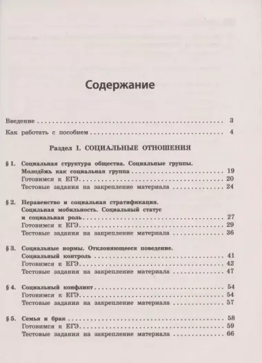 Обществознание. Раздел «Социология и экономика»