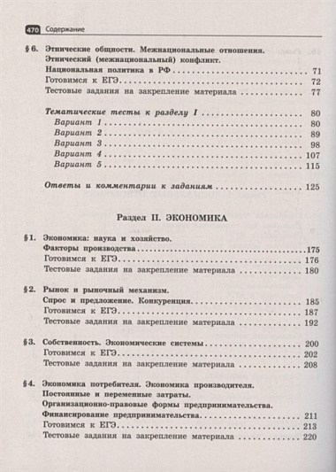 ЕГЭ. Обществознание. Раздел "Социология и экономика"