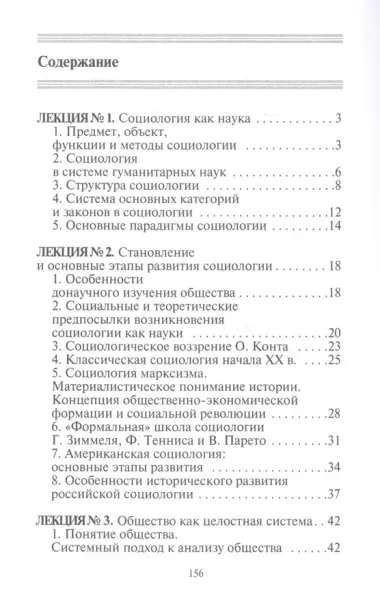 Конспект лекций по социологии