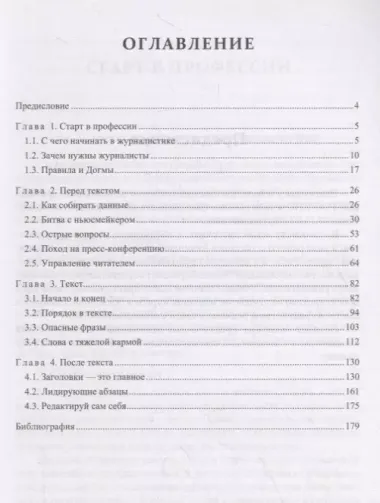 Основы журналистики. Учебное пособие для начинающих