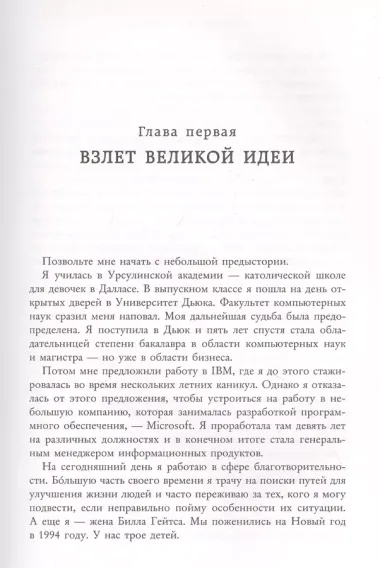 Момент взлета. Истории женщин, которые бросили вызов патриархальному обществу