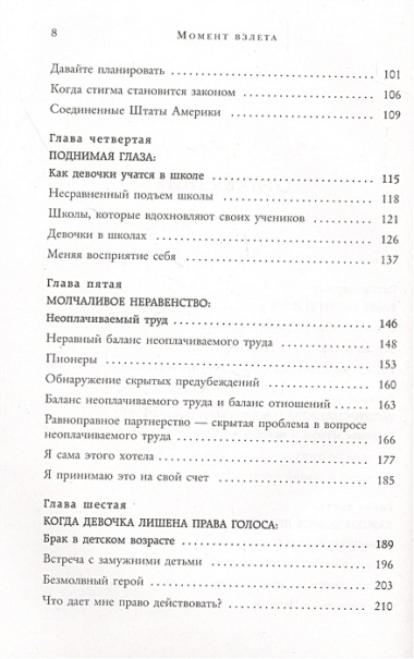 Момент взлета. Истории женщин, которые бросили вызов патриархальному обществу