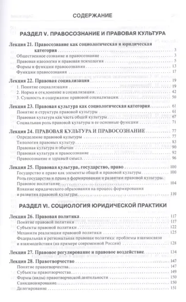 Социология права: курс лекций: в 2 т. Т. 2