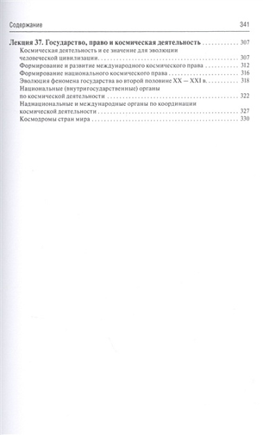 Социология права: курс лекций: в 2 т. Т. 2