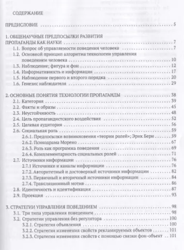 Технологии пропаганды Уч.-метод. пос. (м) Новиков