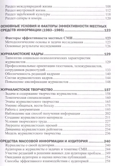 Журналисты и аудитория из социологического архива. Часть 1. 1920-1985 гг.