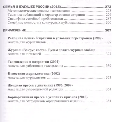 Журналисты и аудитория из социологического архива. Часть 2. 1988-2015 гг.