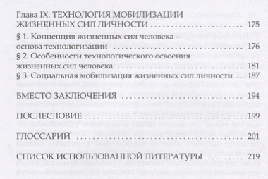 Введение в теорию социальных технологий (3 изд.) Патрушев