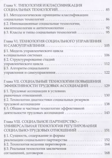 Введение в теорию социальных технологий (3 изд.) Патрушев