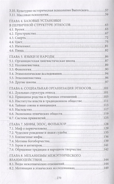 Этнопсихология. Народы и геополитическое мышление