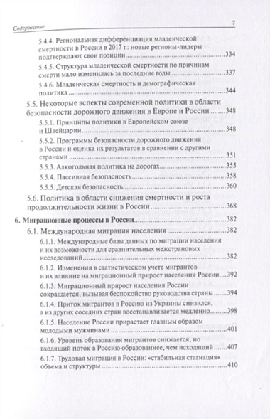 Население России 2017. Двадцать пятый ежегодный демографический доклад