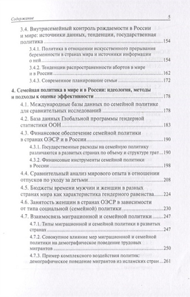 Население России 2017. Двадцать пятый ежегодный демографический доклад