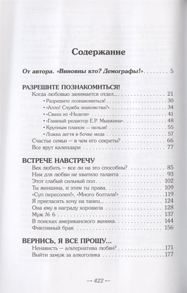 От станция Любовь до станции Разлука. 47 интервью о семье