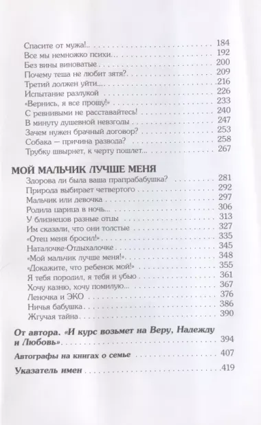 От станция Любовь до станции Разлука. 47 интервью о семье