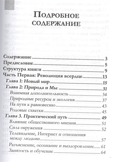 Инструкция по выживанию в новом мире: почему взаимная ответственность спасет нас от глобального кризиса