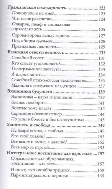 Инструкция по выживанию в новом мире: почему взаимная ответственность спасет нас от глобального кризиса