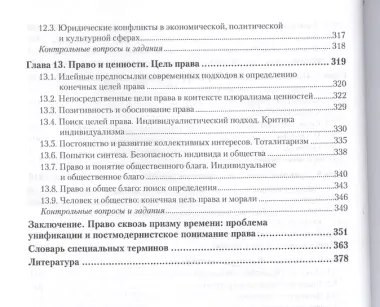 Социология права. Учебник для бакалавриата и магистратуры