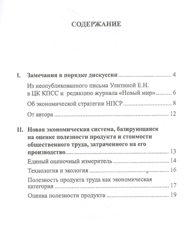 Каким быть обществу социальной справедливости?