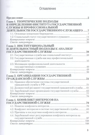 Социология государственной службы. Учебное пособие