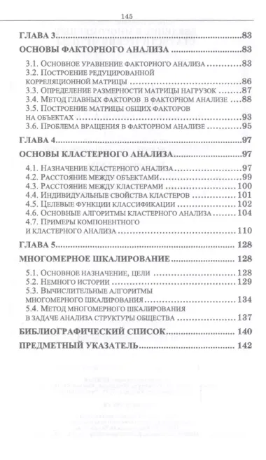 Введение в многомерные статистические методы: Уч. пособие