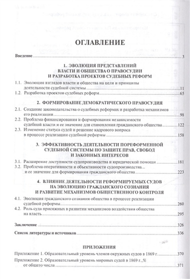 Демократия, правосудие, гражданское общество. Становление и взаимодействие. Монография.