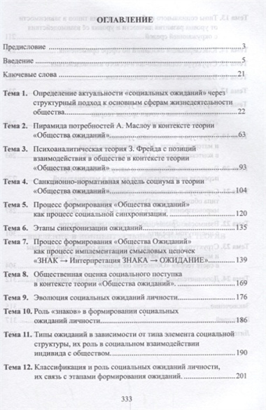 Общество ожиданий. Введение в концептуальные основы теории. Элективный спецкурс