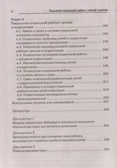 Технологии социальной работы с семьей и детьми