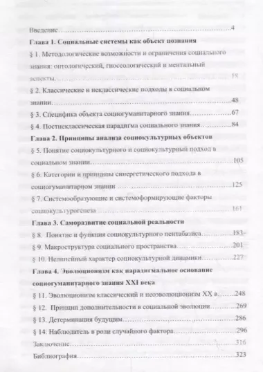 Парадигмальные основания анализа социальной реальности