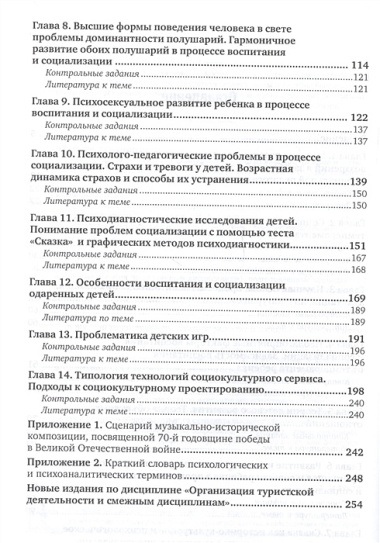 Организация социокультурных проектов для детей и молодежи. Учебное пособие для академического бакалавриата