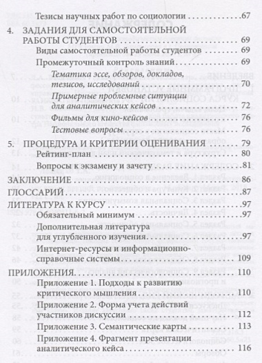 Основы социологии. Учебно-методическое пособие к авторскому курсу лекций по социологии