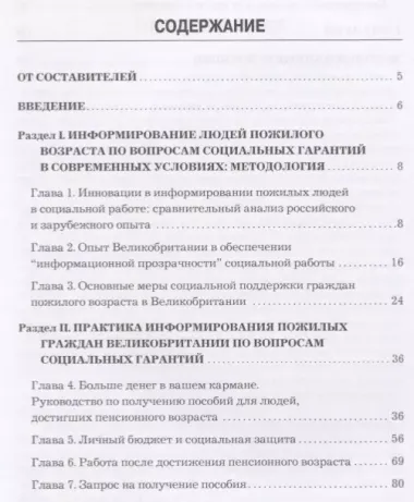 Методы социальной работы в Великобритании: информирование граждан пожилого возраста по вопросам соци