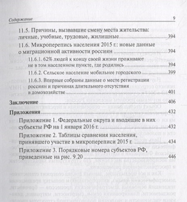 Население России 2016 : двадцать четвертый ежегодный демографический доклад