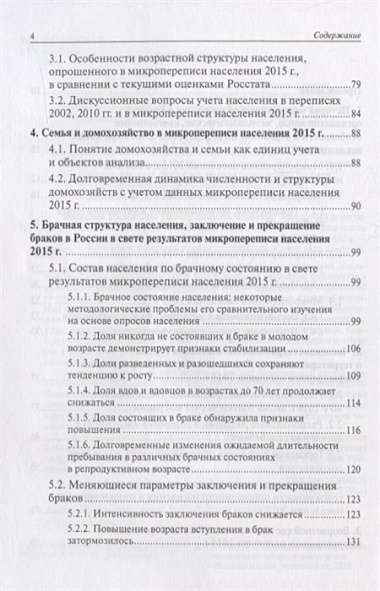 Население России 2016 : двадцать четвертый ежегодный демографический доклад