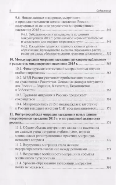 Население России 2016 : двадцать четвертый ежегодный демографический доклад