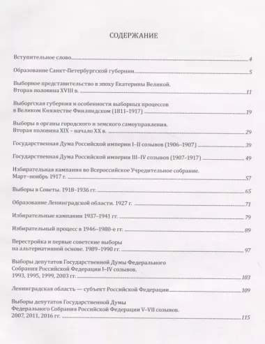 Выборы в Ленинградской области: от прошлого к будущему!