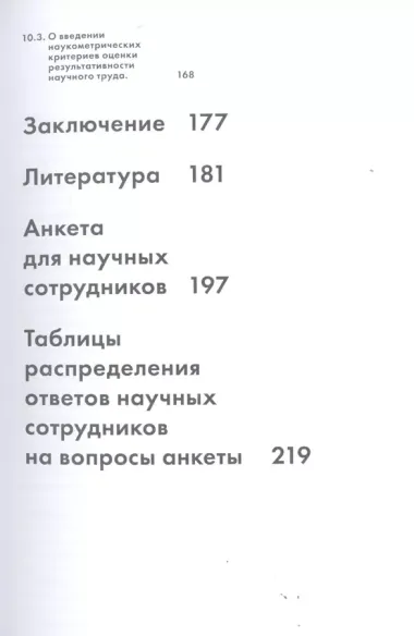 Исследователь с сфере образования: эскизы к социально-психологическому портрету