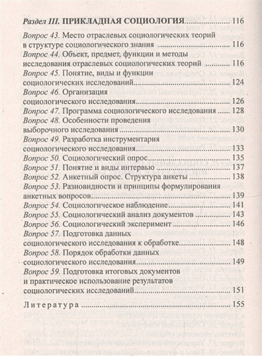 Социология: ответы на экзаменационные вопросы